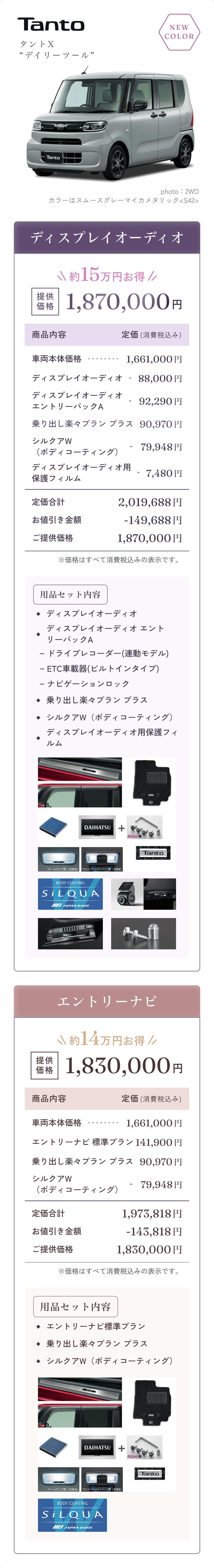 Tanto　タントX"デイリーツール"